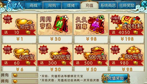 《诛仙》手游公测充值指引