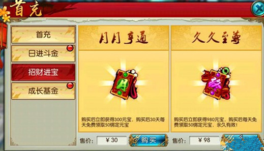 《诛仙》手游公测充值指引