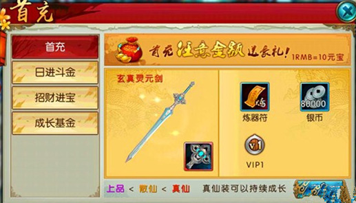 《诛仙》手游公测充值指引