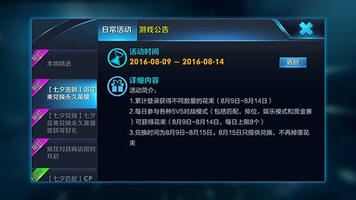 《王者荣耀》七夕花束怎么获得