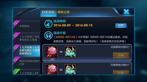 《王者荣耀》七夕花束怎么获得