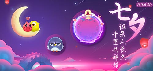 《球球大作战》七夕光环心心相印怎么得