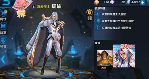 《王者荣耀》七夕周瑜小乔皮肤多少钱