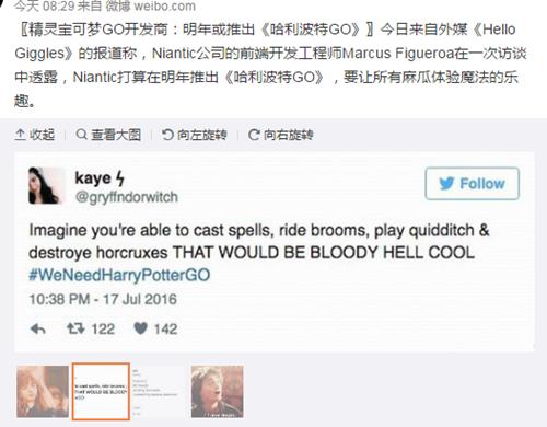 《哈利波特GO》什么时候出