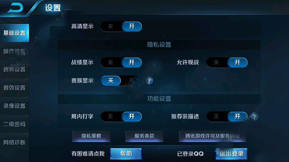 《王者荣耀》贵族标志显示怎么关