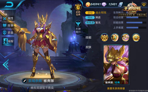 《王者荣耀》雅典娜是LOL谁