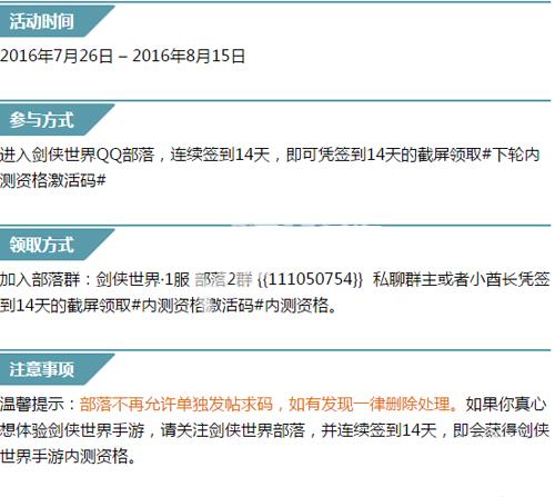 《剑侠世界》手游如何领取二测激活码