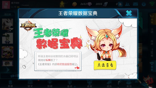 《王者荣耀》数据宝典在哪里看