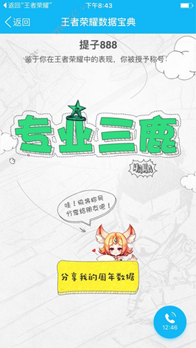 《王者荣耀》数据宝典在哪里看