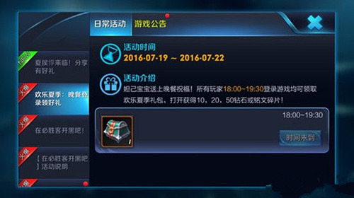 《王者荣耀》夏季礼包怎么领