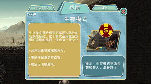 《辐射避难所》手游生存模式怎么开