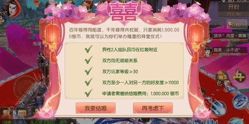 《御剑情缘》结婚需要什么