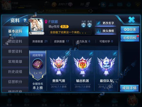 《王者荣耀》钻石分段掉段说明