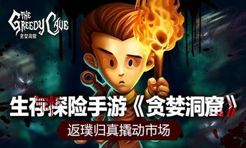 《贪婪洞窟》icloud设置出错怎么办