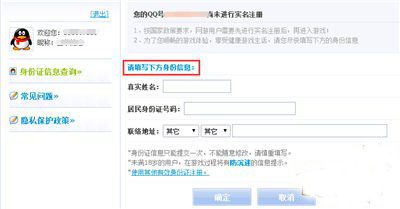 《剑侠情缘手游》实名制注册教程