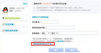 《剑侠情缘手游》实名制注册教程