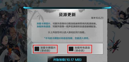 《战斗吧剑灵》下载游戏后提示下载所有语音