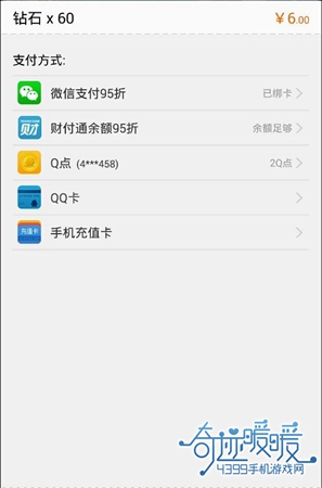 《奇迹暖暖》怎么用Q币充值