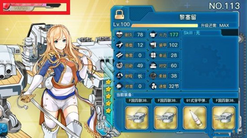 《战舰少女r》中怎么看好感度