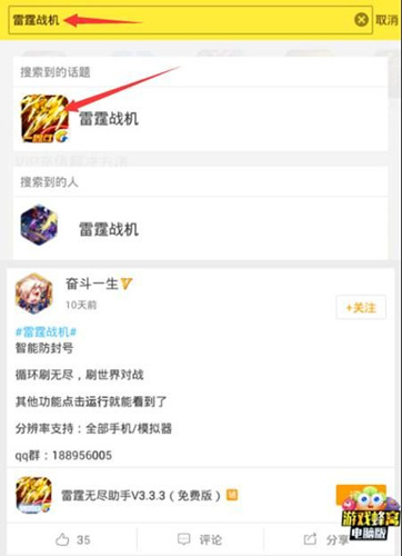 游戏蜂窝《雷霆战机》辅助脚本使用教程