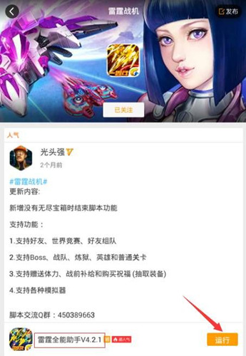 游戏蜂窝《雷霆战机》辅助脚本使用教程