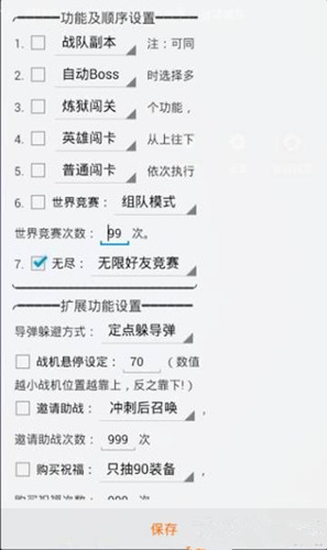 游戏蜂窝《雷霆战机》辅助脚本使用教程