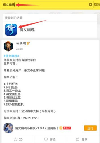 游戏蜂窝《倩女幽魂》手游辅助脚本使用教程