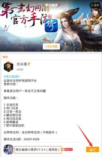 游戏蜂窝《倩女幽魂》手游辅助脚本使用教程