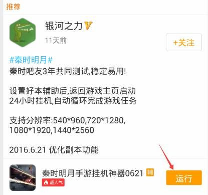 游戏蜂窝《秦时明月》手游辅助脚本使用教程