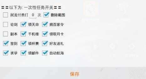 游戏蜂窝《秦时明月》手游辅助脚本使用教程