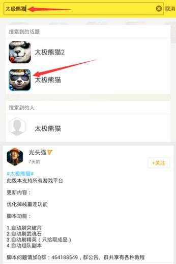 游戏蜂窝《太极熊猫》辅助脚本使用教程