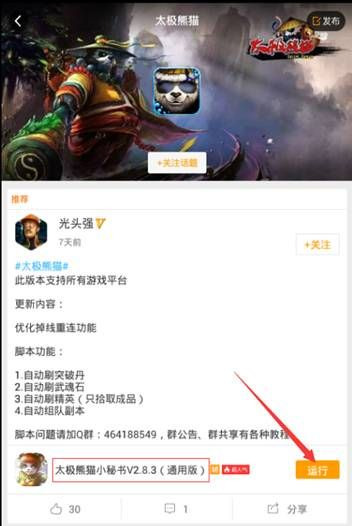 游戏蜂窝《太极熊猫》辅助脚本使用教程