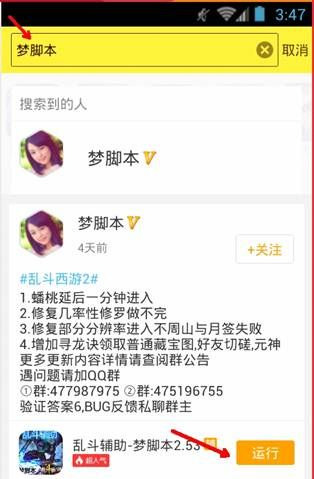 游戏蜂窝《乱斗西游2》辅助脚本使用教程