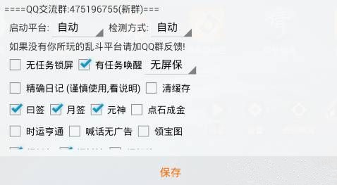 游戏蜂窝《乱斗西游2》辅助脚本使用教程