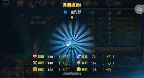 《城市精灵GO》宝海豚怎么升星