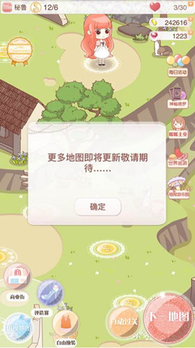 《暖暖环游世界》巴西地图进不去解决办法