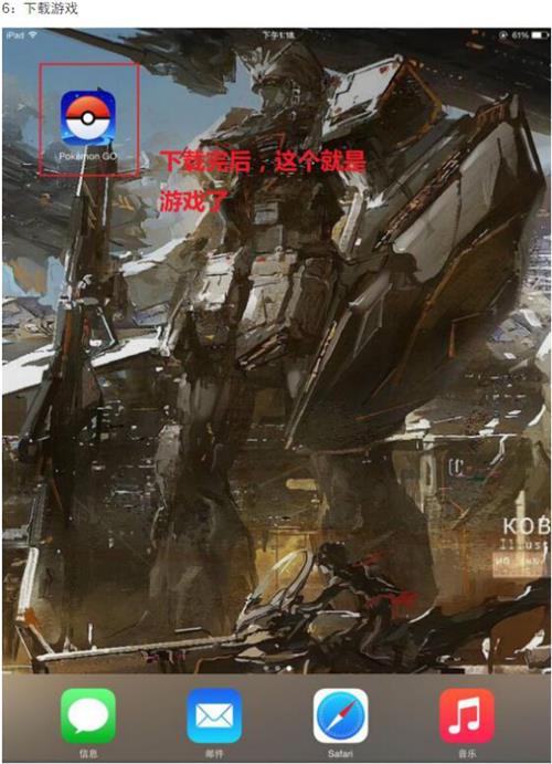 pokemon go简易安装教程