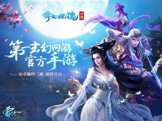 《倩女幽魂》手游能两台设备同时登录吗