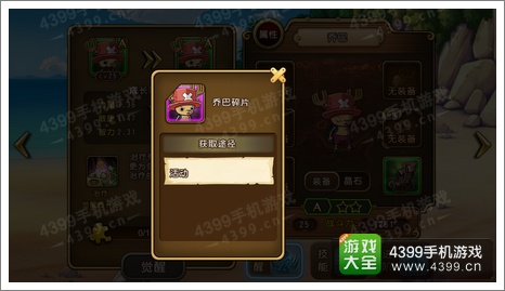 《航海王启航》乔巴怎么得