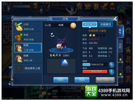 《倩女幽魂》手游灵兽本初、一变、二变是什么