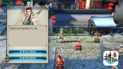 《诛仙》手游怎么离婚