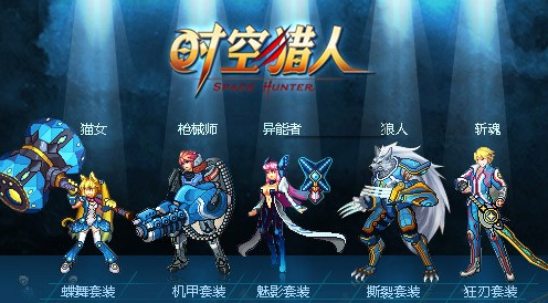 《时空猎人》高清版登录界面怎么显示