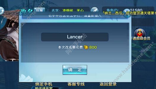 《剑侠情缘》手游非法字符是什么意思?