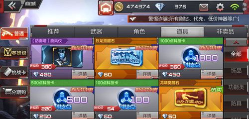 《穿越火线:枪战王者》科技点有什么用 科技点的用处是什么