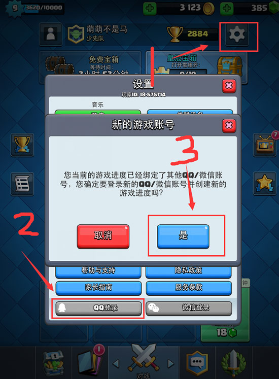 《皇室战争》账号切换不了原因及新切换方法