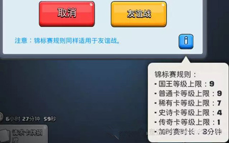 《皇室战争》锦标赛每场持续多长时间