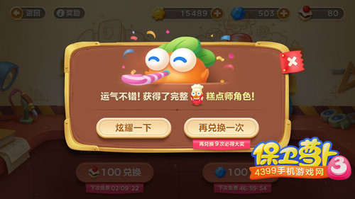 《保卫萝卜3》扭蛋会不会扭到重复