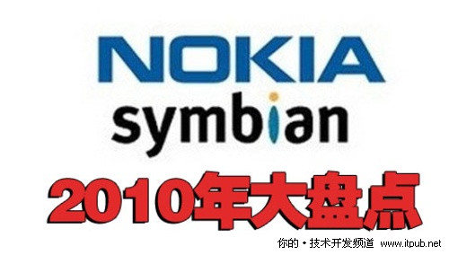 Symbian:2010ŵǴ¼