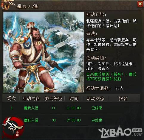 天命三国魔兵入侵如何玩_天命三国魔兵入侵玩法攻略