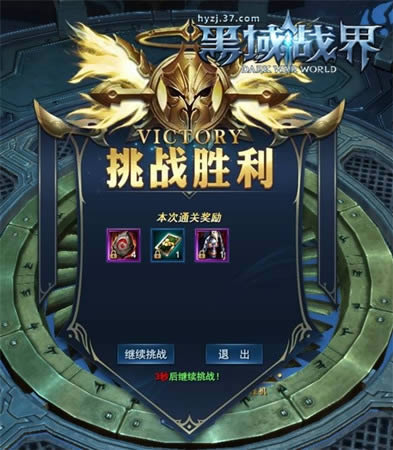 闯关夺宝！37《黑域战界》“创世之塔”助你成神！